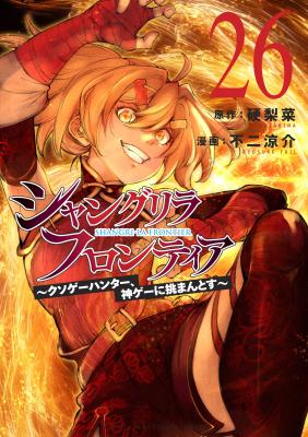 Shangri-La Frontier Cover Image